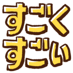 sugokusugoi